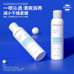 臻羞玻尿酸凍乾粉噴霧夏季深層護膚保濕補水舒潤肌膚噴霧修復活性