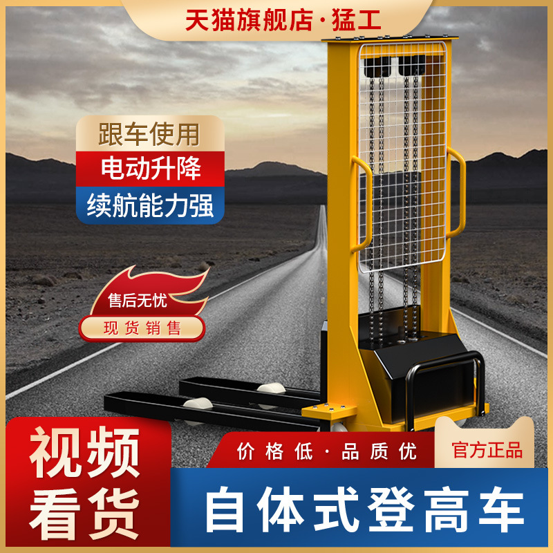 电动叉车500公斤自体式登高车1吨货车自动升降车堆高叉车加厚钢材