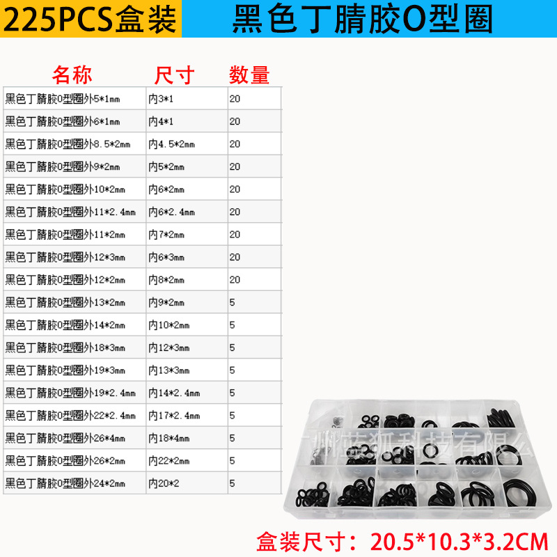225개입 박스 포장 검정색 니트릴 O링