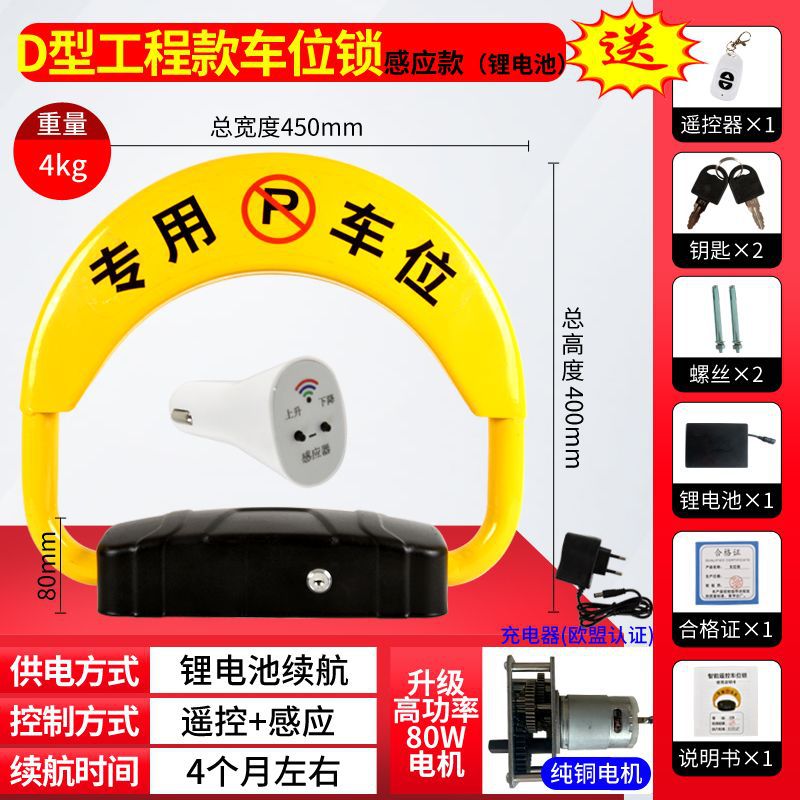Ziweixing – Anti-collision Parking Space Car lock - engineering-lithium-battery-1-remote-induction