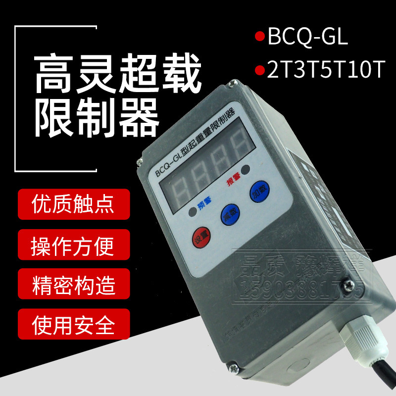 Driving Overload Limiter Bcq-Gl 1/2/3/5/10t Ton Electric Hoist Lifting Weight Limiter Limit Switch Driving Overload Limiter Bcq-Gl 1/2/3/5/10t Ton Electric Hoist Lifting Weight Limiter Limit Switch