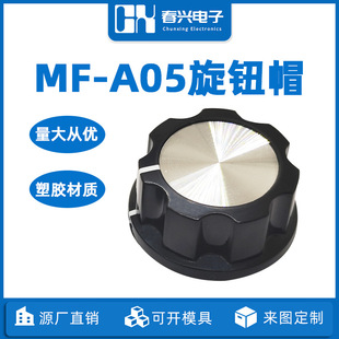 MF-A05 knob cap 20*45 potentiometer CD pattern adjustment cap inner hole 6mm round shaft D shaft plum handle double color ABS