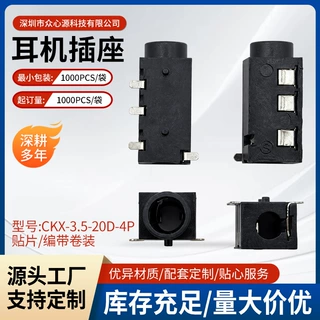 3.5mm耳机插座CKX-3.5-20D-4P音频插座母座 3+1四脚贴板 耳机母座