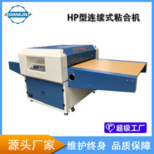 廠家直銷HP-900A粘合機皮革服裝設備燙畫復合機燙金壓朴機