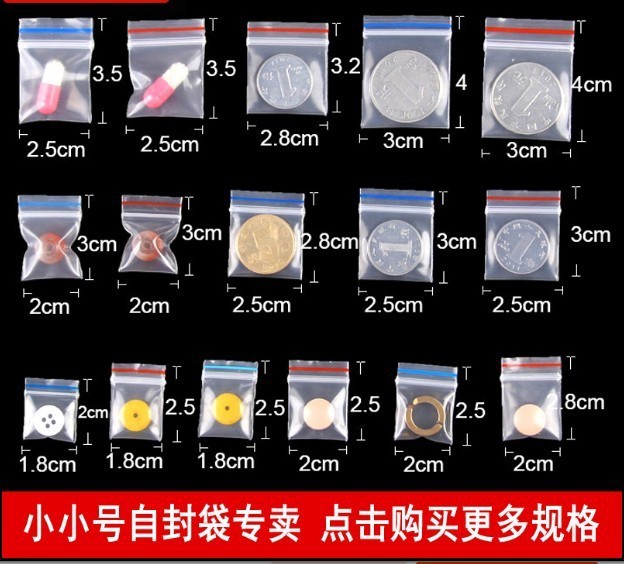 胶袋厂直销PE0号3.5cm*3.5cm*20丝自封袋小件包装袋现货供应和订