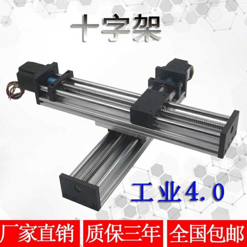 滑台模组电动滚珠丝杆工业机械手XY两轴数控直线性导轨十字龙门架