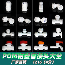 1216铝塑管接头 4分pom尼龙管件 太阳能水管接头热水器塑料配件