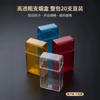20支装透明烟盒粗烟整包装加厚保护圆角烟盒套防压塑料香烟盒批发