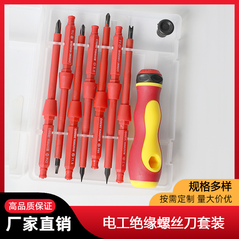 电工耐高压绝缘螺丝刀套装专用螺丝批强磁异形起子 5合1十字一字