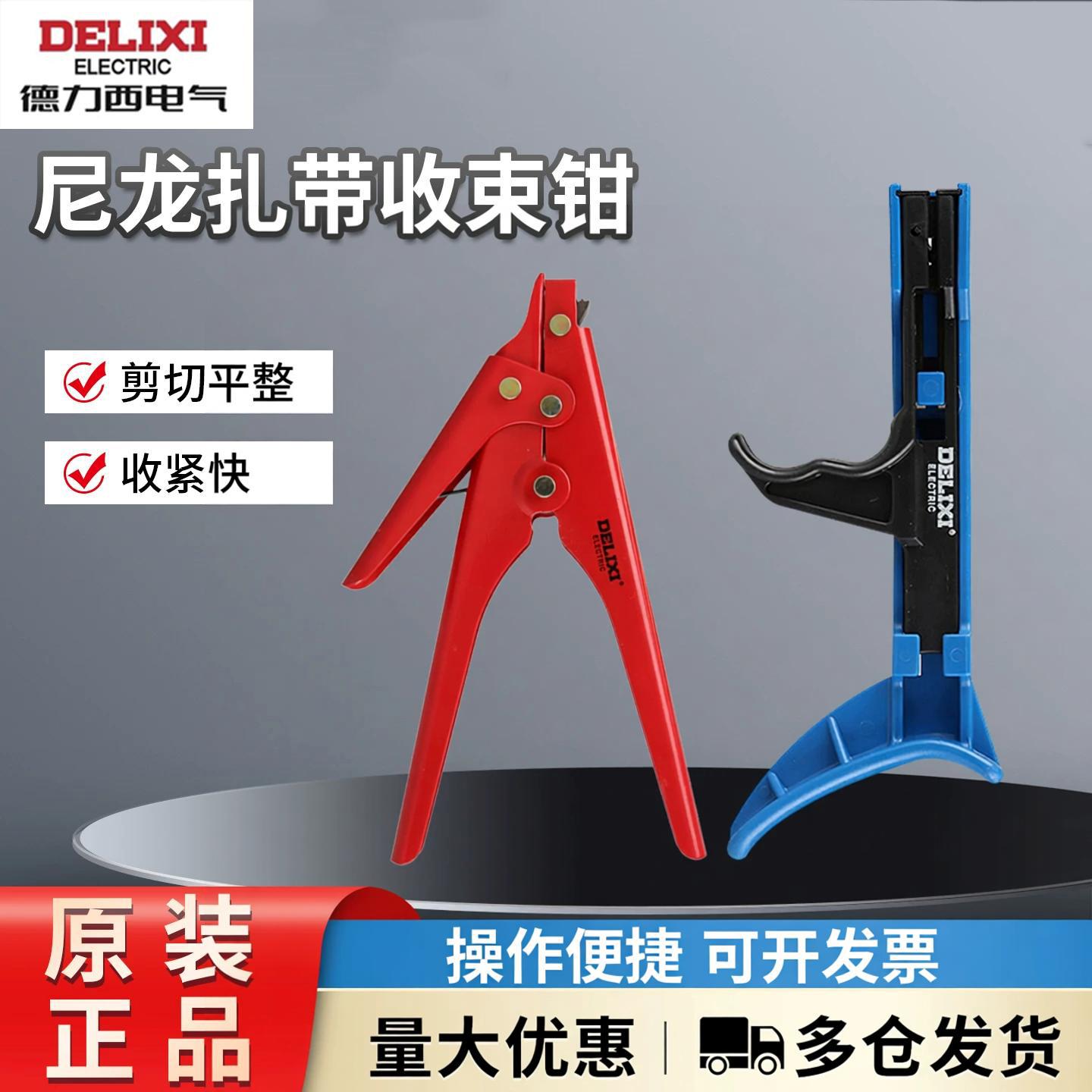 德力西电气尼龙扎带收束钳紧线钳可切断式电工专用工具扎带收束枪