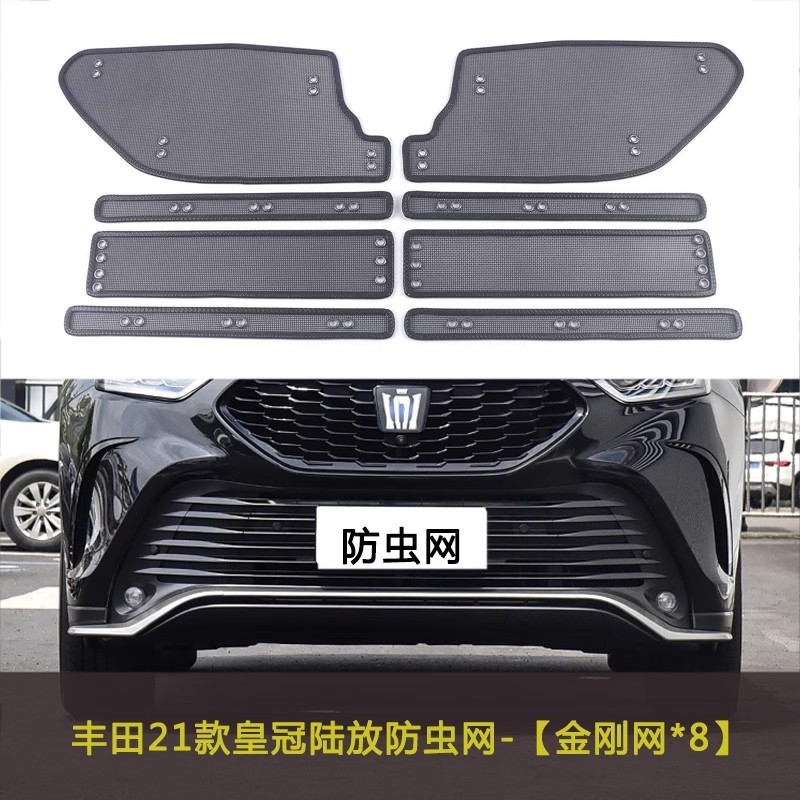 Suitable for Toyota Crown Land/Willfa/Lingshang Car Insect-Proof Net Water Tank Mesh Protective Net Condenser