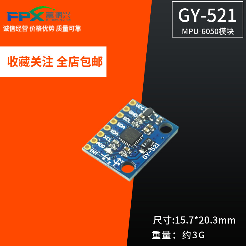 GY-521 MPU-6050模块 三轴加速度 陀螺仪6DOF模块 有代码原理图