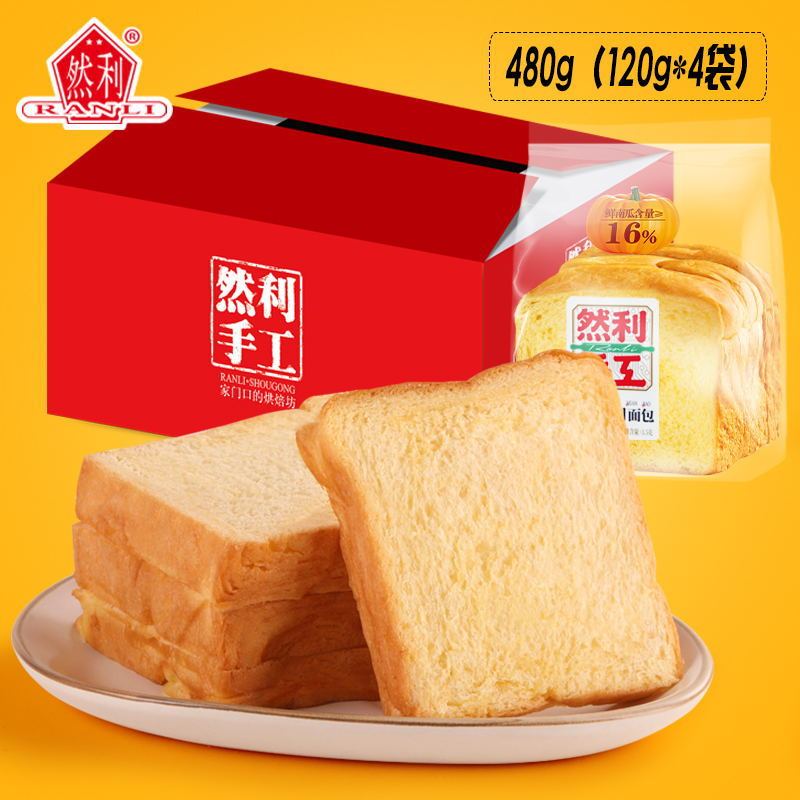 然利南瓜吐司面包手工原味早餐食品120g休闲零食西式糕点整箱批发|undefined