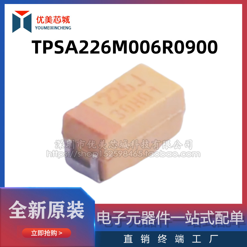 TPSA226M006R0900  3216  A型钽电容  容值22UF  额定电压6.3V