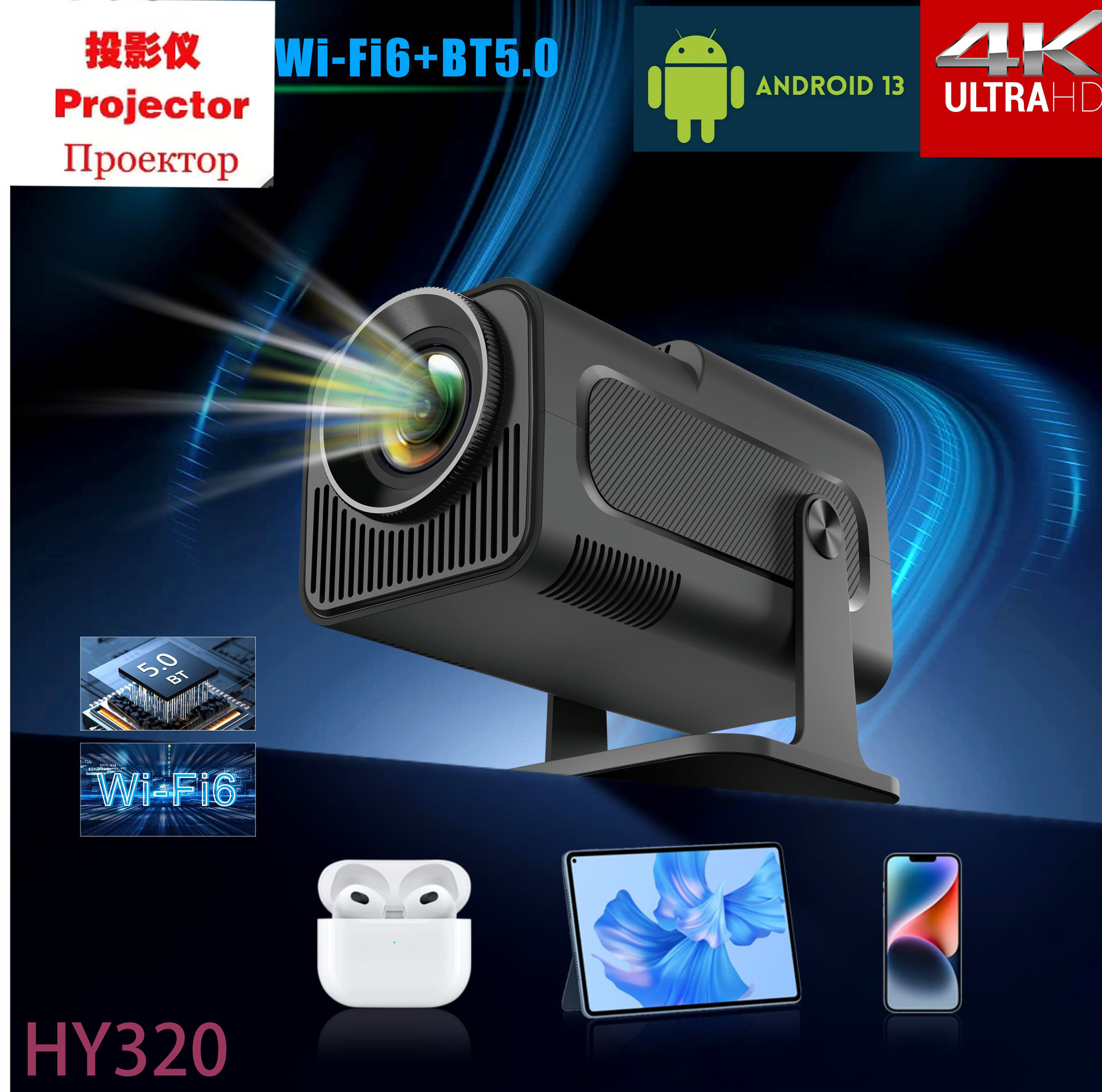 1080P投影仪HY320便携投影机手机投影跨境外贸投影仪