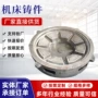 定制大型精密数控铸件