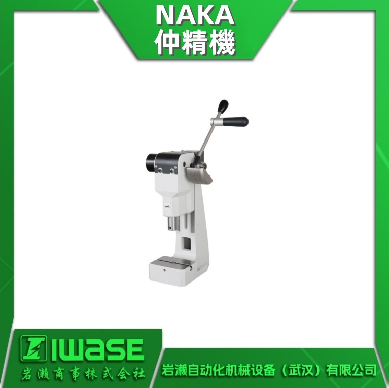 HZP−11 NAKA仲精机 手压机 肘杆压机 高强度作业 手动铆接机