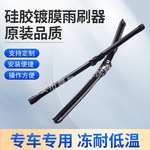 汽车雨刷片雨刮器后雨刷硅胶镀膜雨刷器胶条无骨雨刷静音静音耐用
