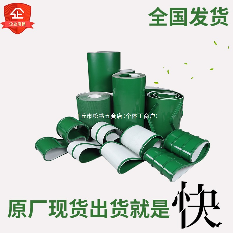 PVC输送带绿白色轻型平面流水线工业运输皮带草坪钻石爬坡提升机