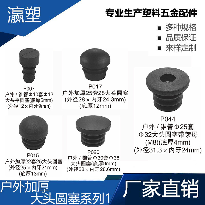 瀛塑  塑料 户外加厚圆塞 户外胶脚管塞脚垫内塞头堵头闷头桌椅脚