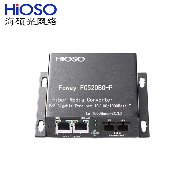 海硕（HIOSO）两口千兆POE高清安防工业级光纤收发器FC520BG-P