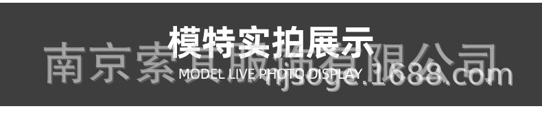 南京索其服饰有限公司爆款详情页_10