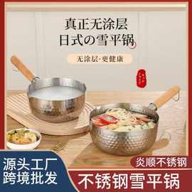 日式雪平锅430不锈钢奶锅宝宝辅食家用锅无涂层煮面小汤锅泡面锅