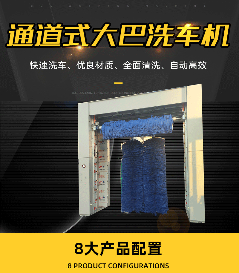 大巴洗车机_01