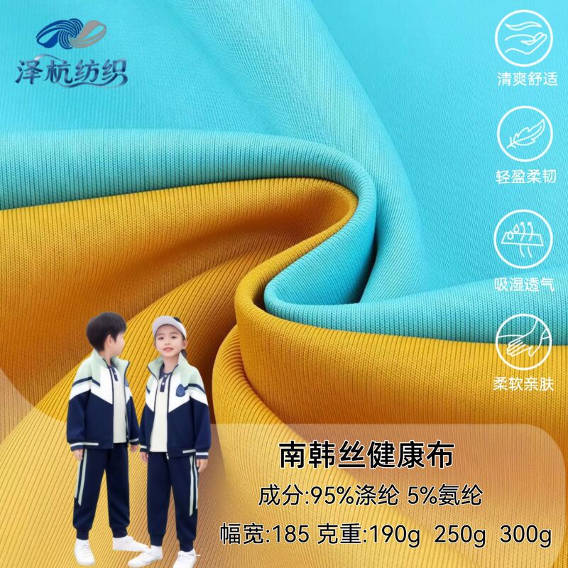 South Korean Silk Health Fabric 300g School Uniform Fabric Grade 4 White Patchwork Autumn and Winter Sports Suit Air-Printed Knitted Fabric