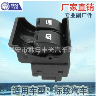 适用于标致307玻璃升降器开关405汽车电动门窗开关8插脚