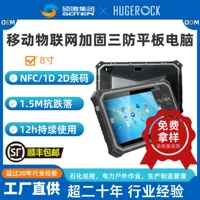 Rugged Android tablet (HUGEROCK) E20 — 8″, 8+128G, 1920×1200, 1000 nits, NFC