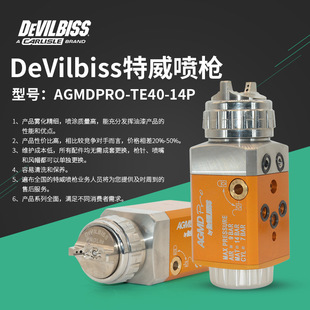 DEVILBISS���S��˹AGMDPRO-TE40-14����ʽ���������ԄӇ��ᘌ