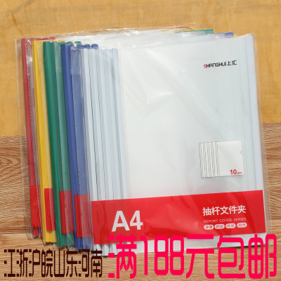 上汇A4抽杆文件夹 6404防水文件袋 彩色透明杆抽杆 文具批发|ms