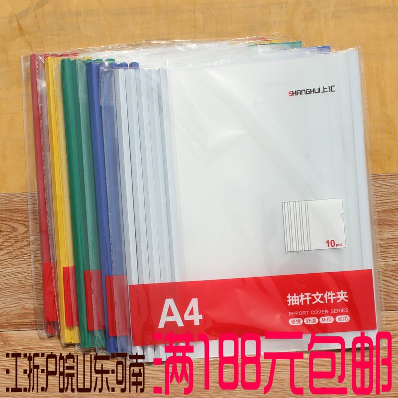 上汇A4抽杆文件夹 6404防水文件袋 彩色透明杆抽杆 文具批发|ms