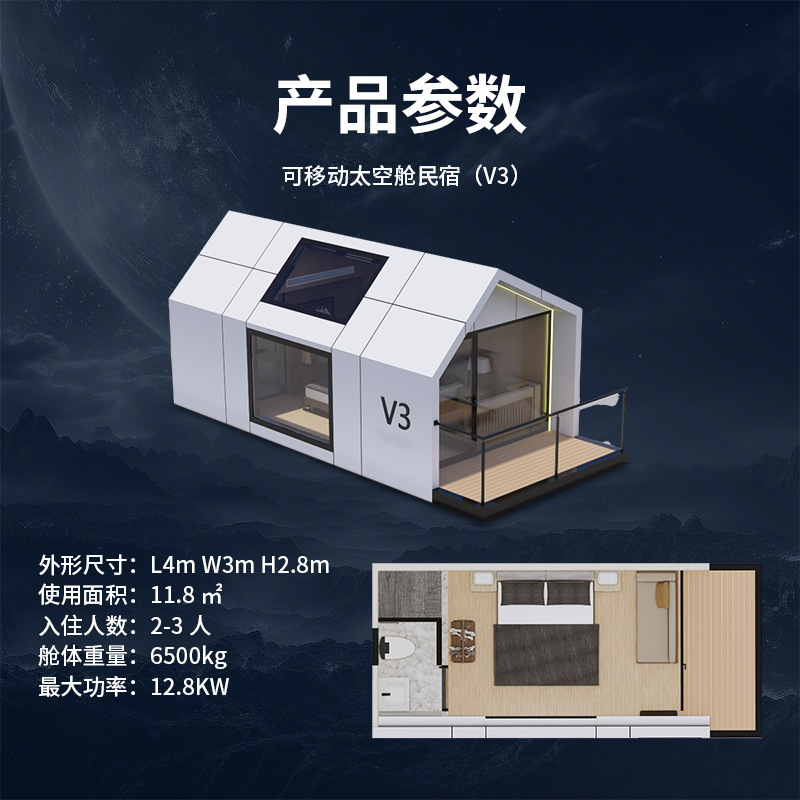 Capsule Mobile Residence Hotel Weizhu Park Scenic Spot Camping Sunshine Room Capsule Apple Capsule Resident Pastoral
