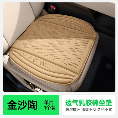 seasons, high-quality latex cotton, ventilated | Four Seasons Pad - jinsha-pottery-1-single-seat-as-shown-in-the-picture