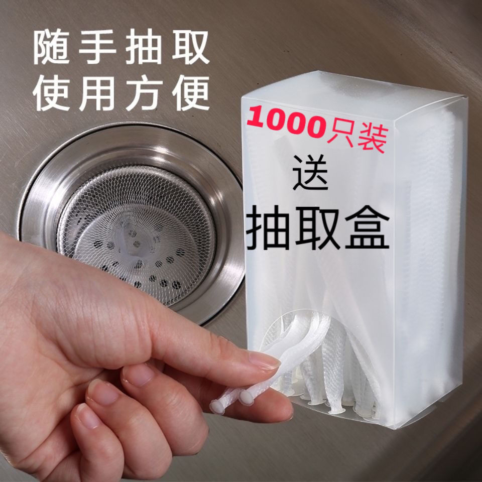 1000只厨房水槽过漏网水池洗碗槽隔渣网过滤网一次性过滤网袋垃圾