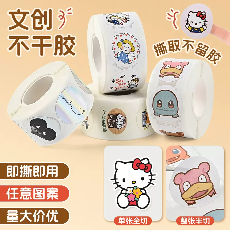 卡通不干胶贴纸定制DIY异形不干胶贴画手账标签贴自印周边打印