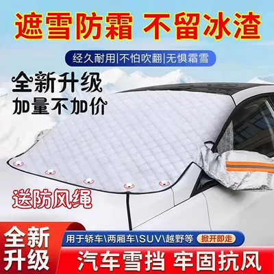 Car snow shield Magnetic Universal Cover, Winter Frost