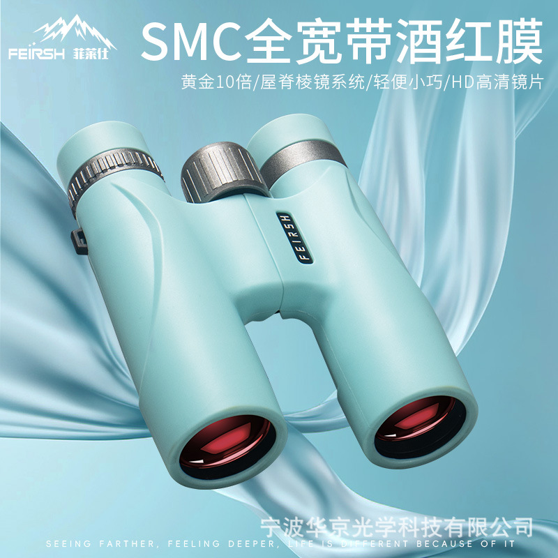 批发菲莱仕极望10X32双筒望远镜SMC酒红膜成像明亮便携户外演唱会