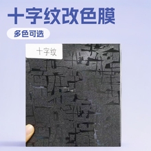 玛雅纹汽车改色膜几何车身外饰改贴装厂家直销十字纹PVC导气贴膜