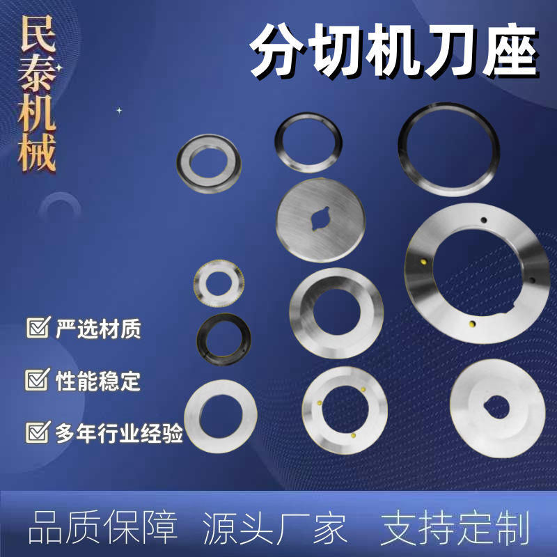 分切下刀 分切机下圆刀 无纺布圆下刀切纸分切下刀分条机底刀