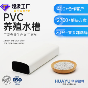 Production of Pvc Soilless Cultivation Water Channels, Pvc Agricultural Planting Plastic Strips, Tubes, Abs Two-Color Extruded Profiles