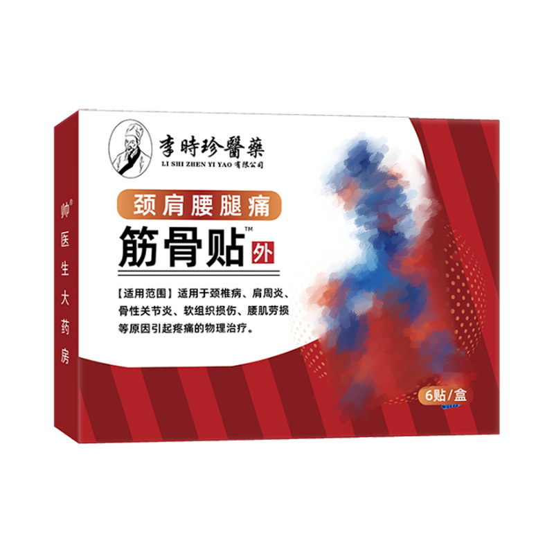 颈肩腰腿痛筋骨贴李时珍医药颈椎肩周关节软组织损伤腰肌劳损膏贴|undefined