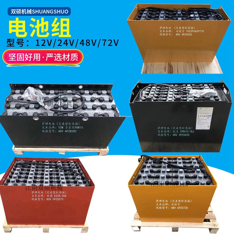 合力杭叉林德TCM永恒力西林柳工诺力中力电动叉车蓄电池组电瓶48V