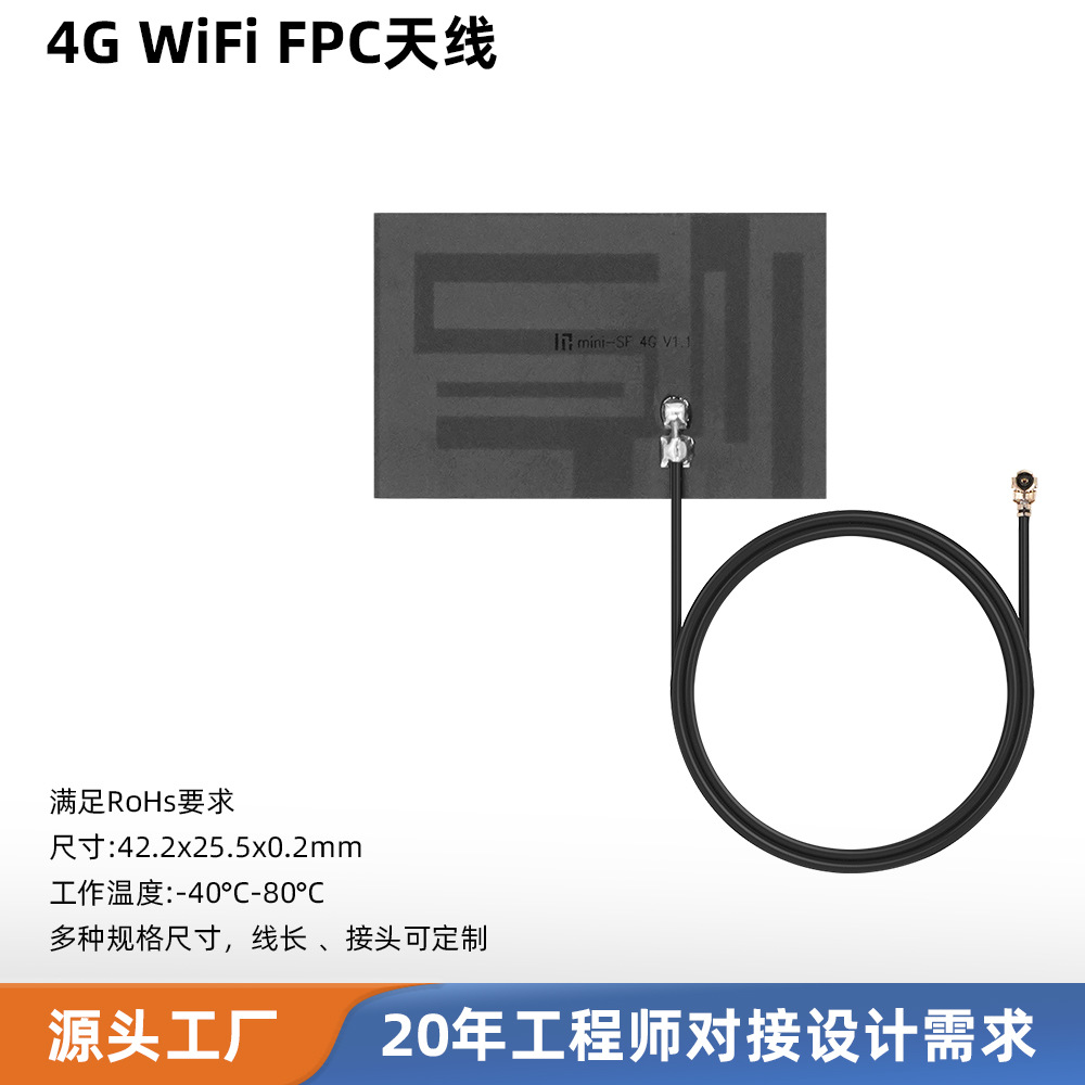 4G天线 高频内置FPC天线高增益物联网充电桩售货机天线源头厂家