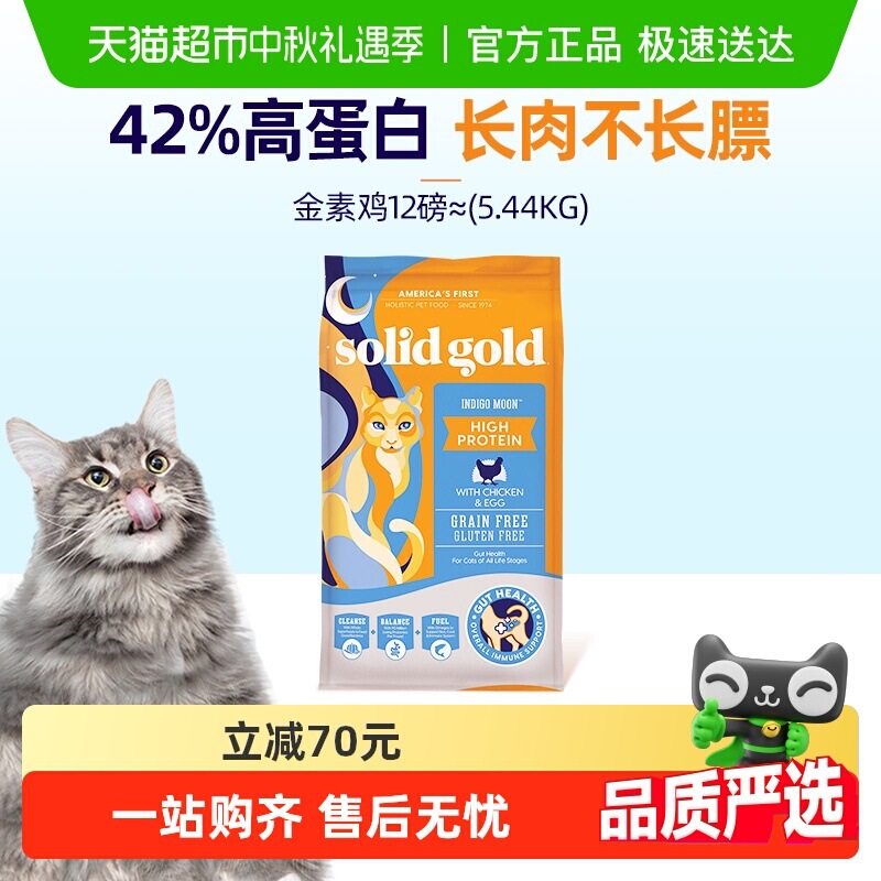Suli Gao Gao Protein Golden Chicken Cat Food 12 Lbs 5.44kg