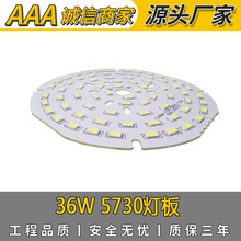 LED灯珠光源板36Ｗ大功率球泡飞碟灯光源板线性led 改造灯板 环形