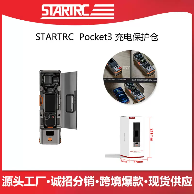 STARTRC斯达飞适用DJI大疆Pocket 3相机快充电器多功能保护仓配件