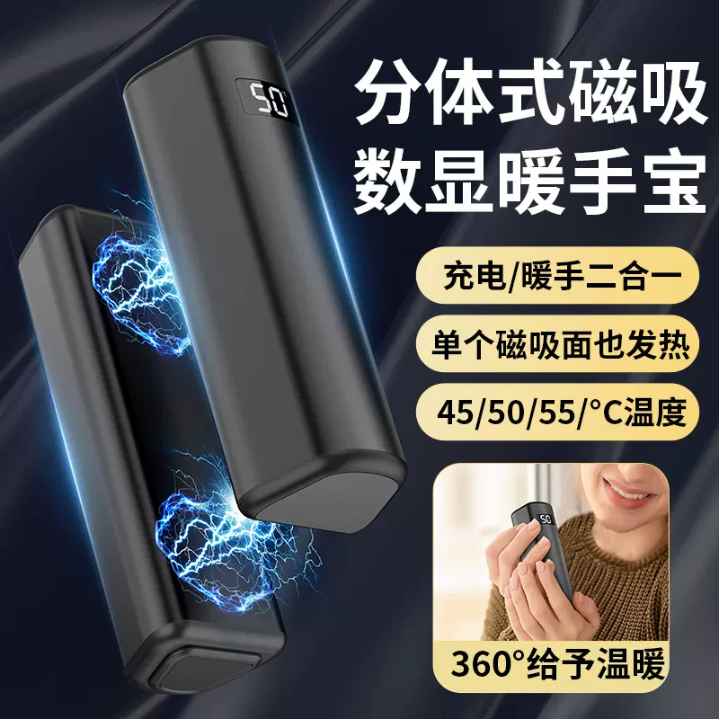 跨境新品磁吸暖手宝移动电源二合一数显暖手宝360度发热迷你私模